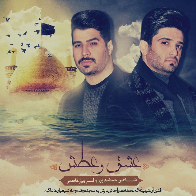 دانلود آهنگ شام غریبان دانلود آهنگ شام غریبان